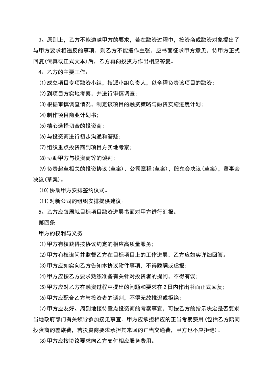 精选融资合同范本_第2页