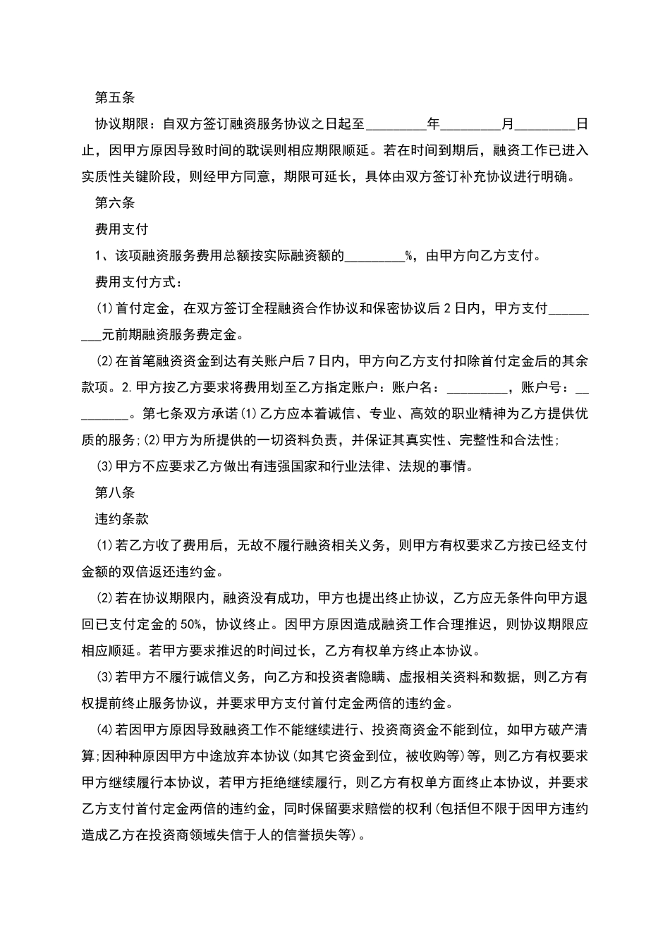 精选融资合同范本_第3页