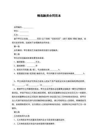 精选融资合同范本