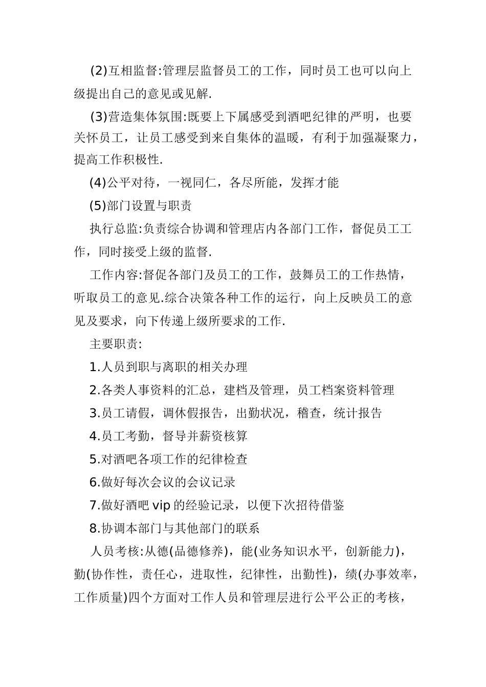 精选酒吧创业计划书_第3页