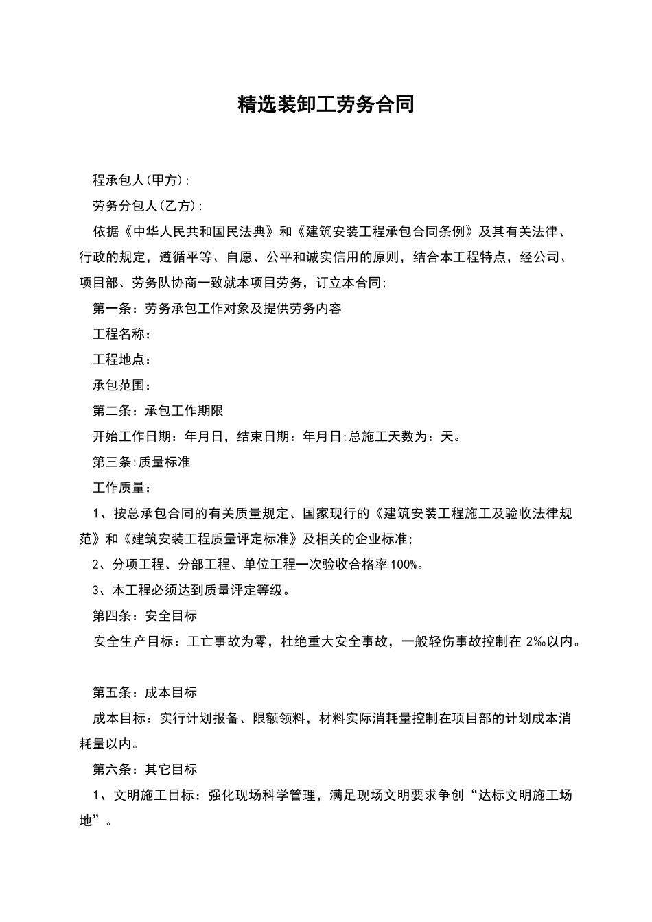 精选装卸工劳务合同----------_第1页