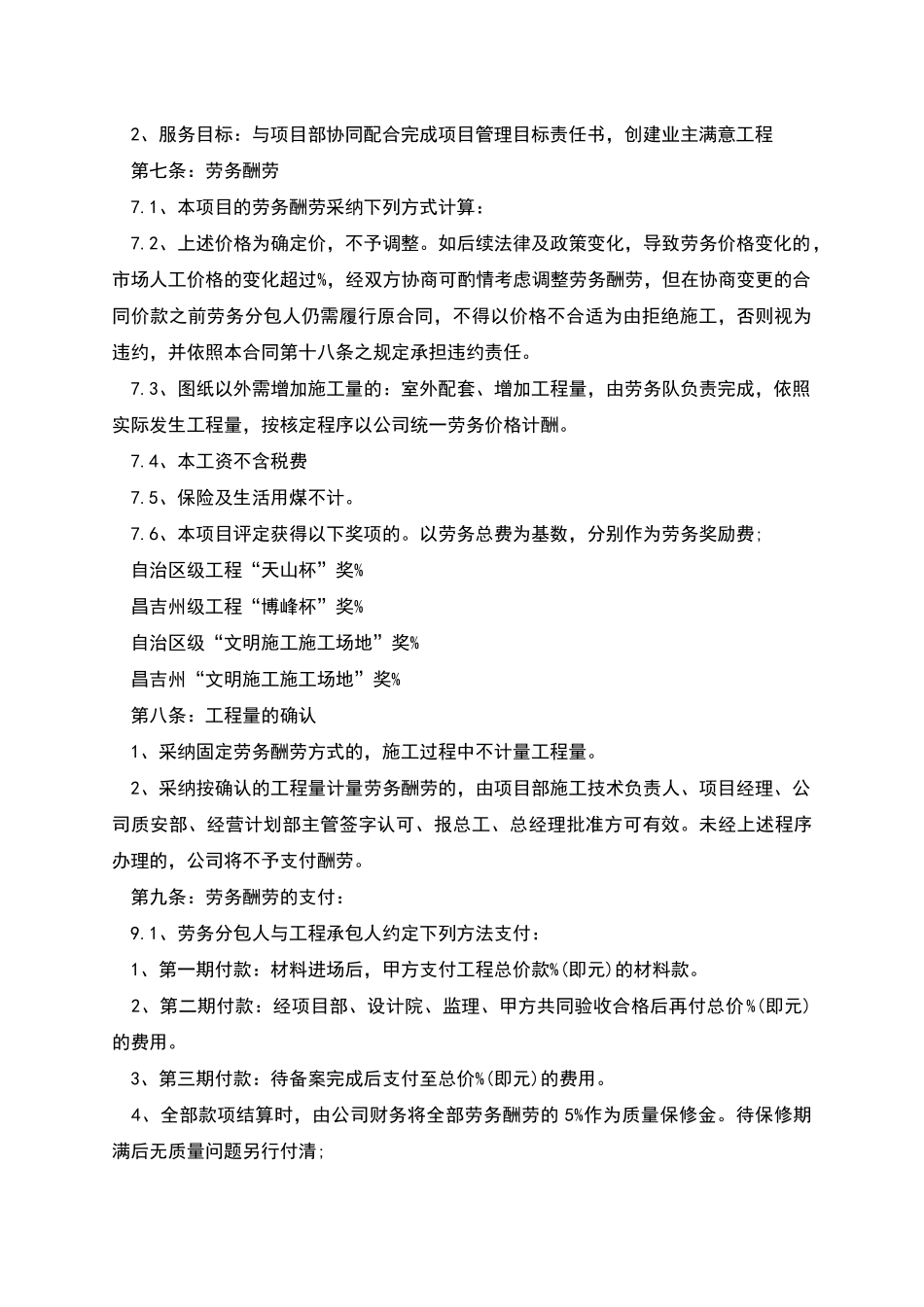 精选装卸工劳务合同----------_第2页