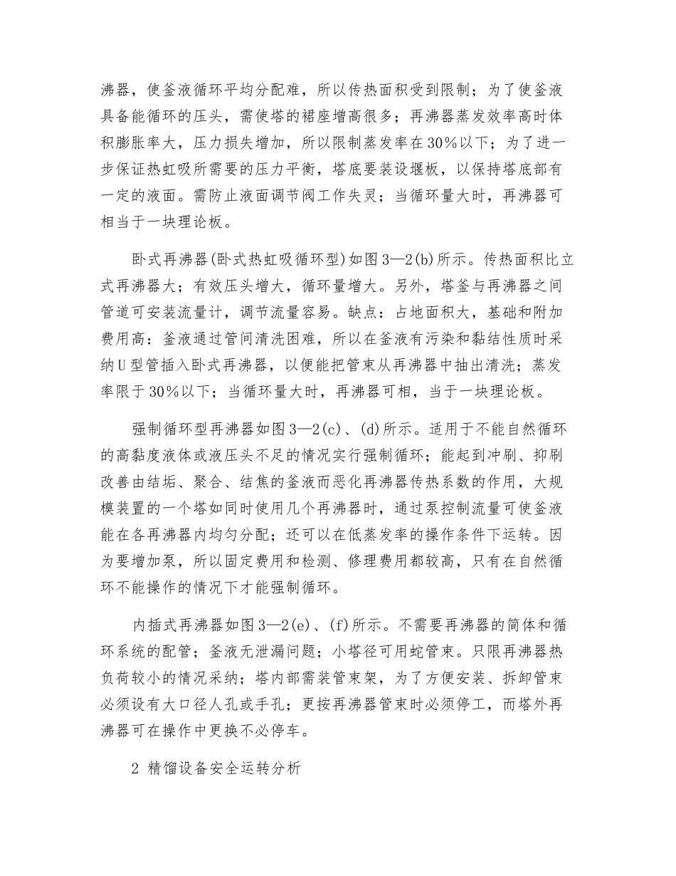 精馏过程运行安全分析_第3页