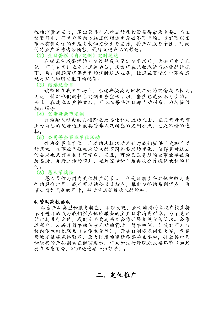 糕点体验店营销策划书_第3页