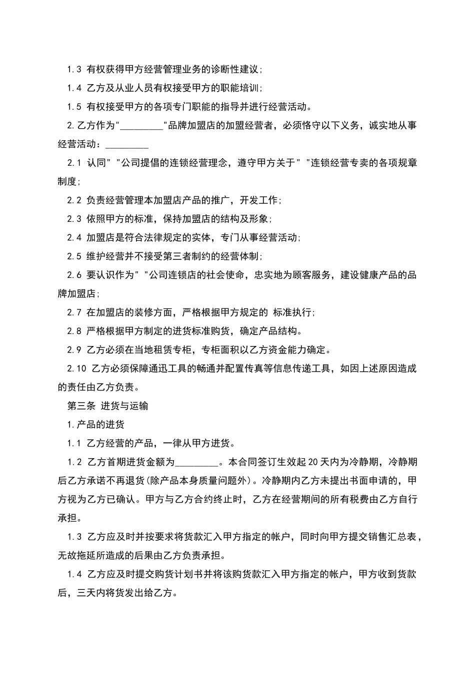 糕点店加盟合同范文_第2页