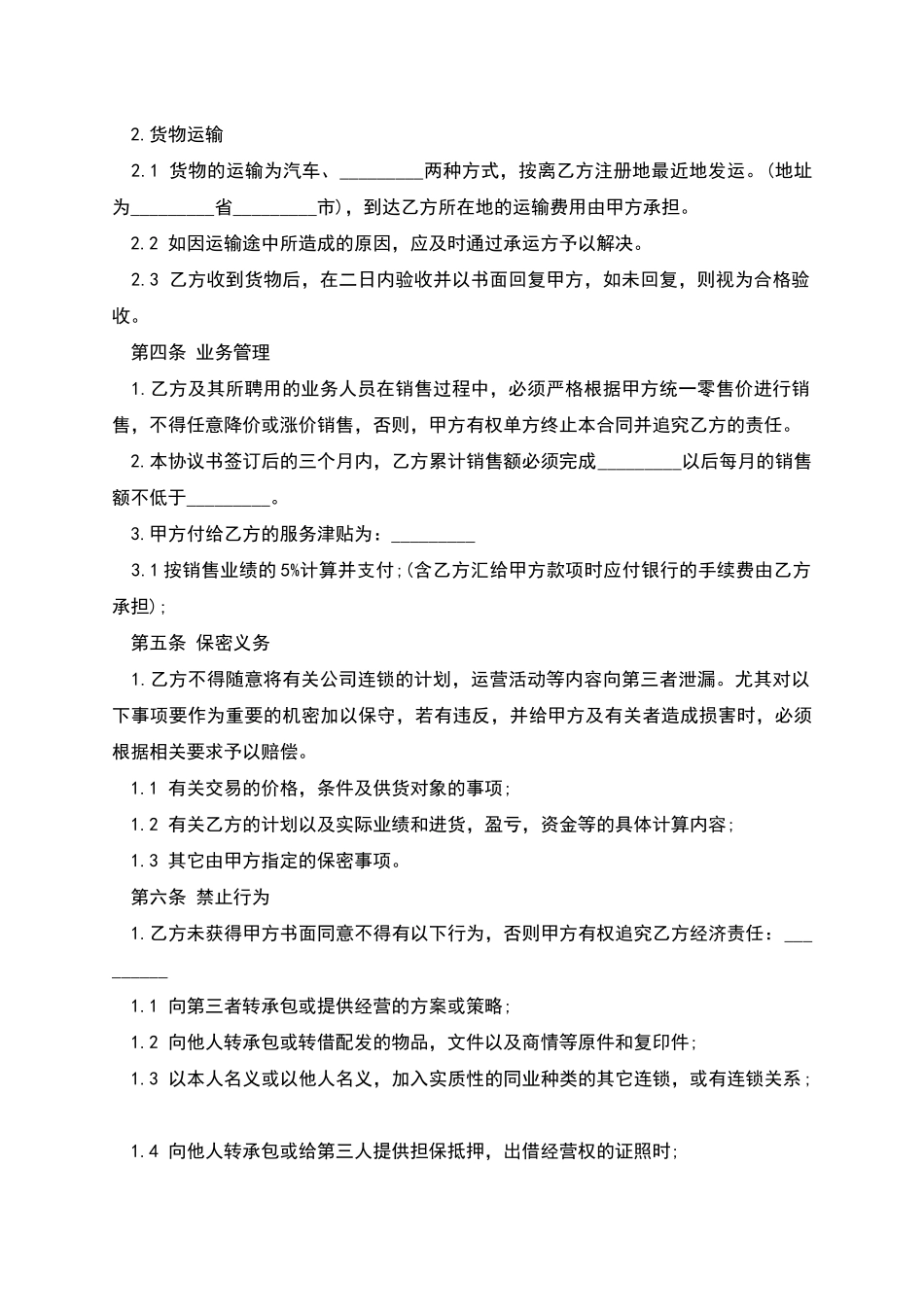 糕点店加盟合同范文_第3页