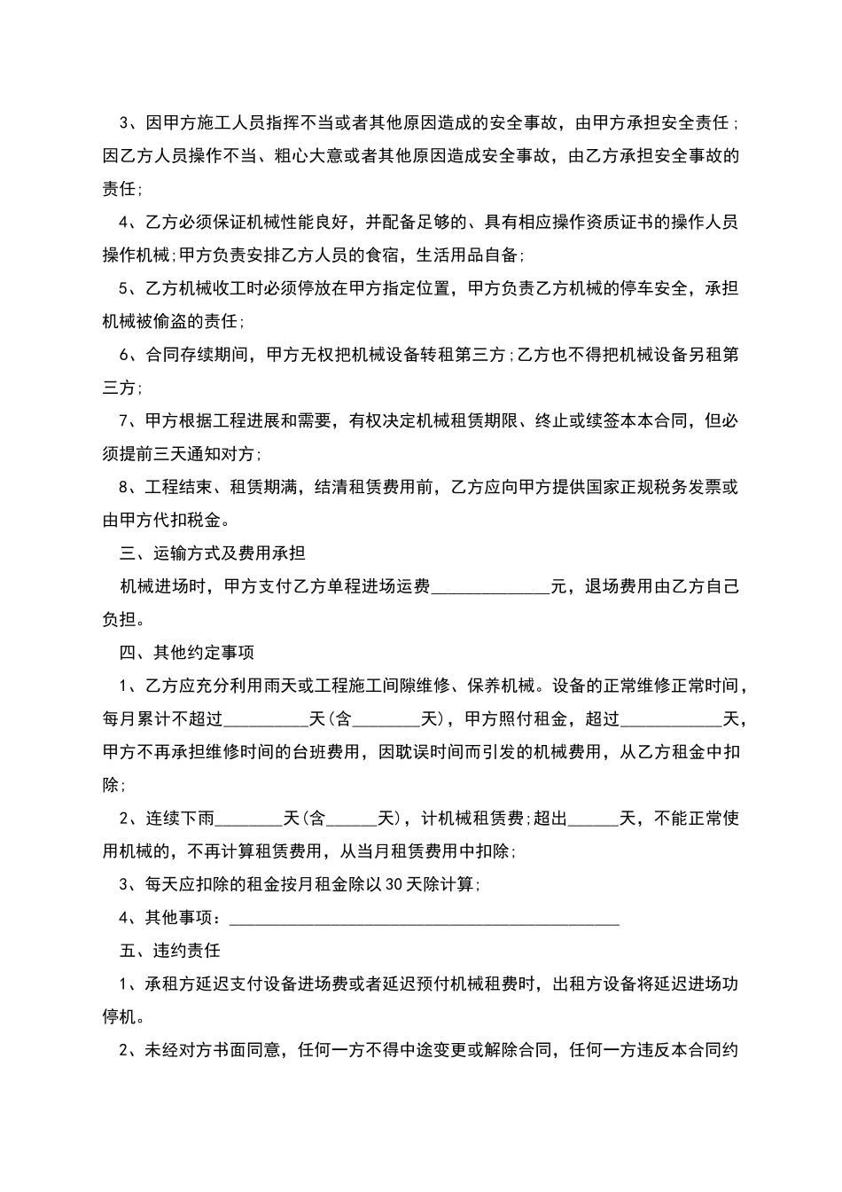 精量播种机出租合同_第2页