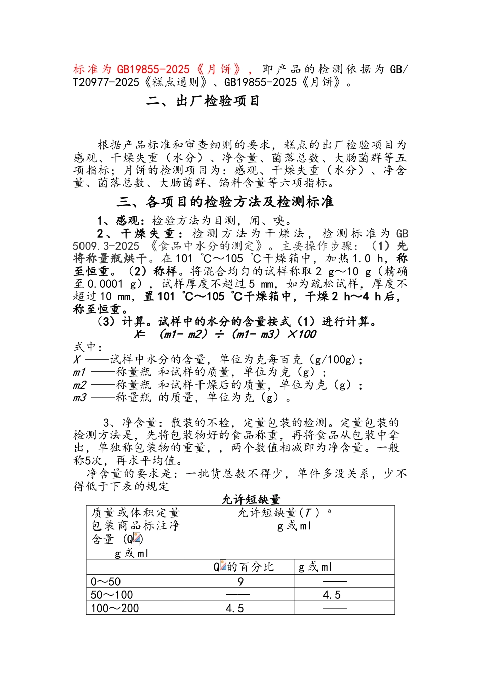 糕点检验员基础知识培训完整版_第2页