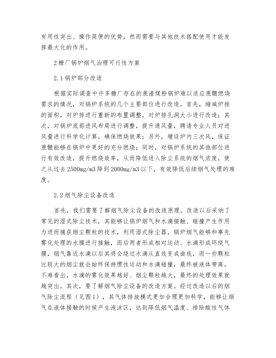 糖厂锅炉烟气治理方案探讨_第3页