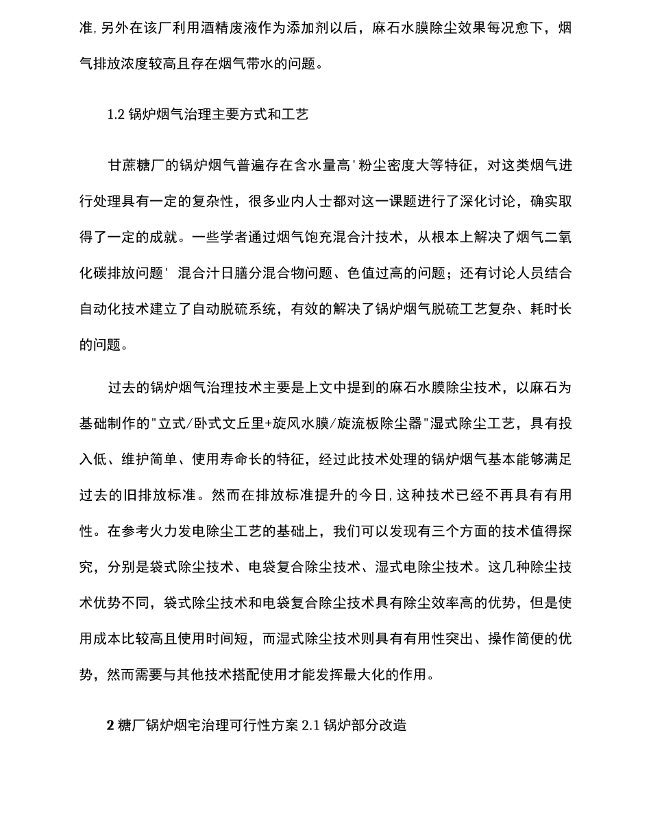 糖厂锅炉烟气治理方案_第2页