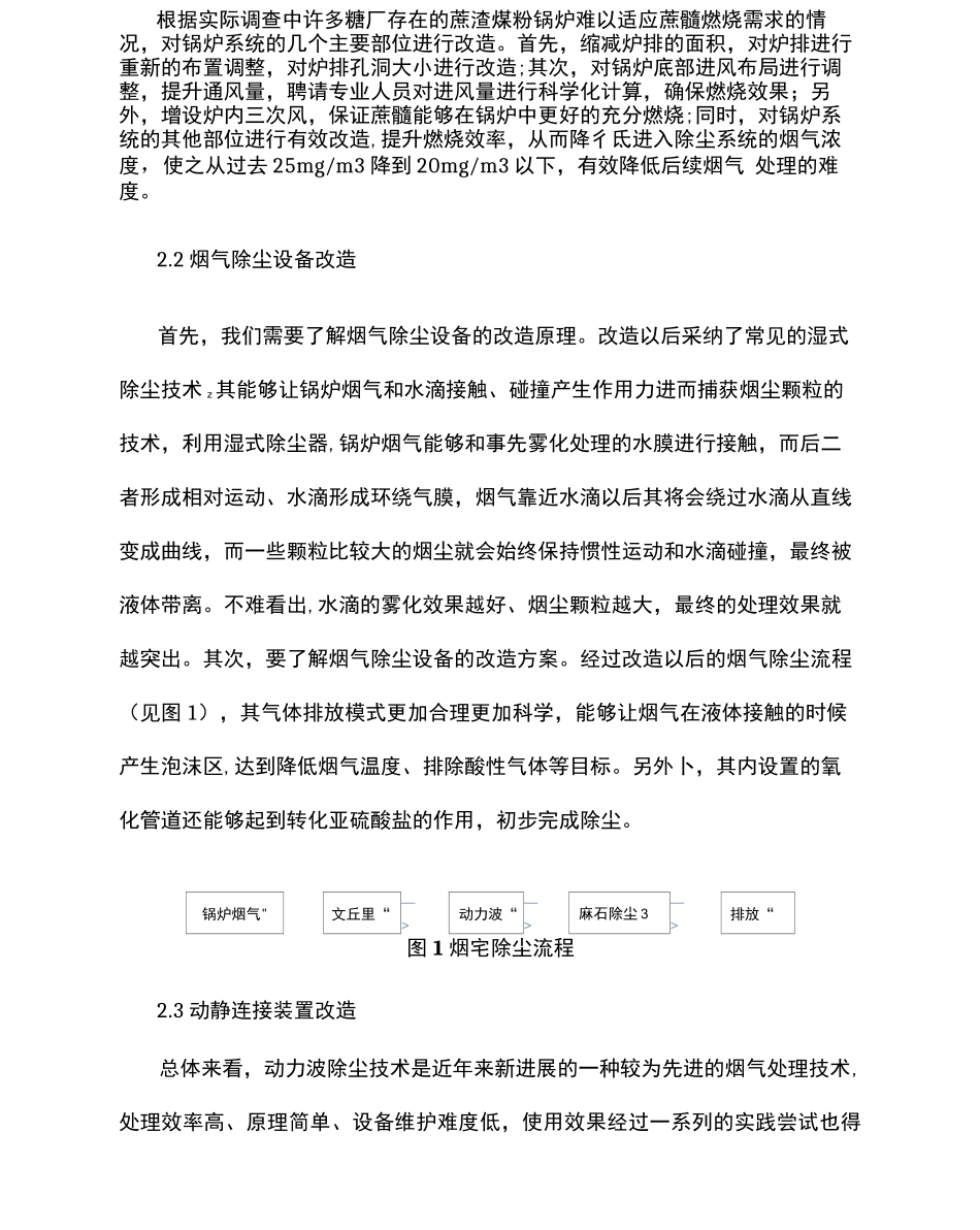 糖厂锅炉烟气治理方案_第3页