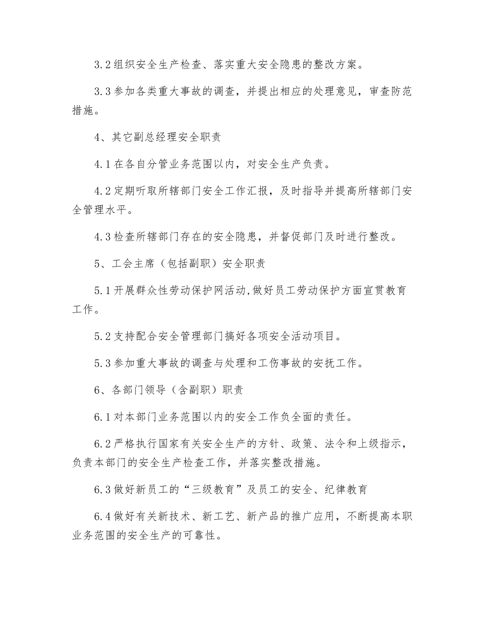 糖厂安全生产管理制度_第2页