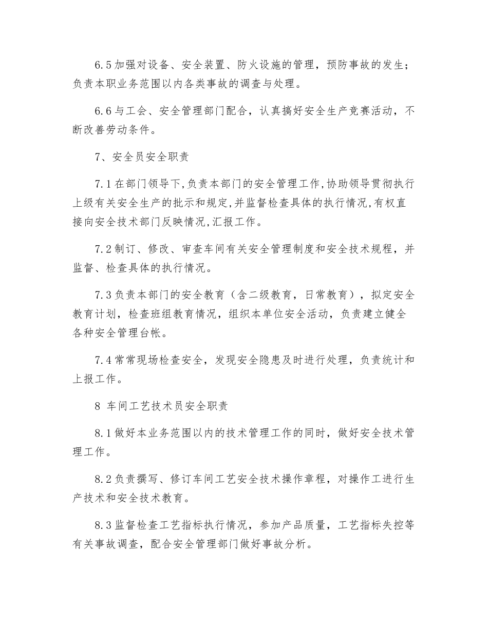 糖厂安全生产管理制度_第3页