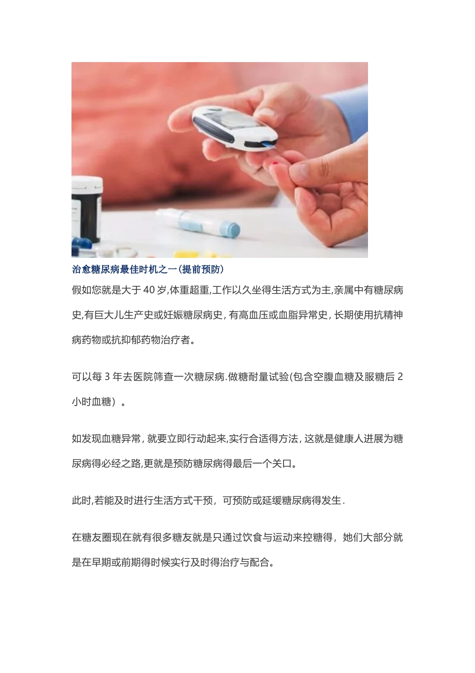 糖尿病“治愈”尽早抓住这三个时期!_第2页