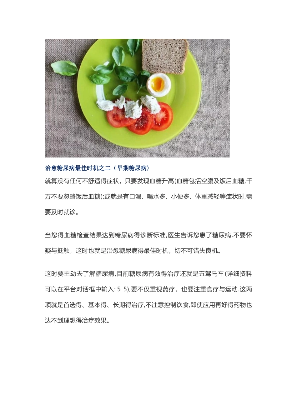 糖尿病“治愈”尽早抓住这三个时期!_第3页