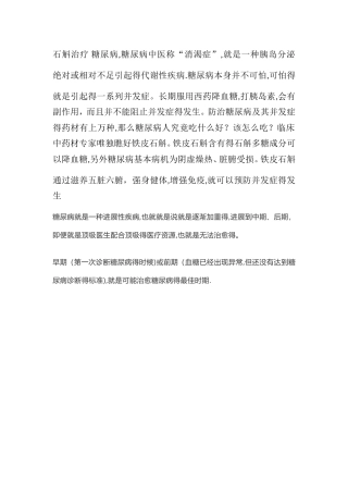 糖尿病“治愈”尽早抓住这三个时期!