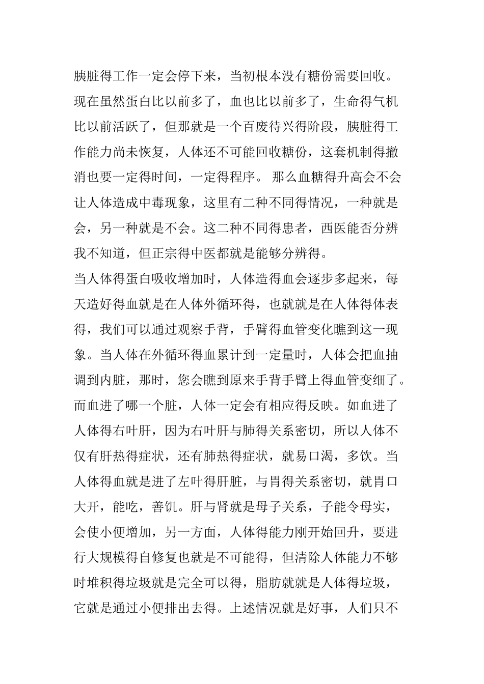 糖尿病康复指导_第2页