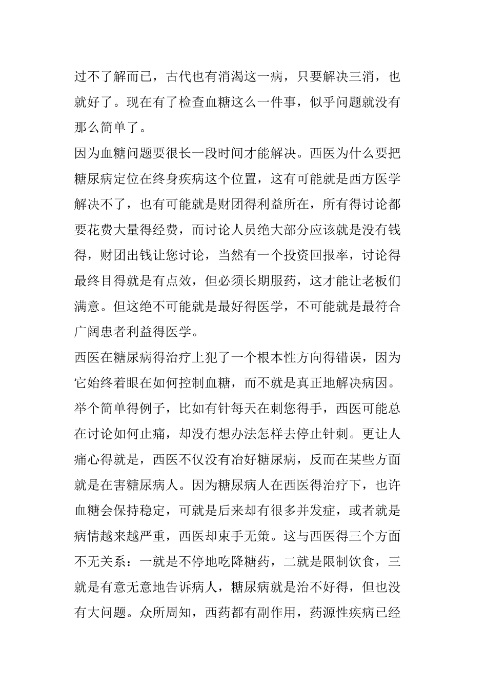 糖尿病康复指导_第3页