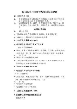 糖尿病人如何营养配餐