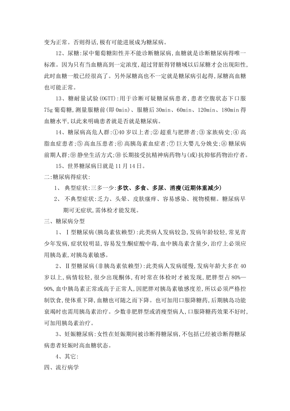 糖尿病入门知识点_第2页
