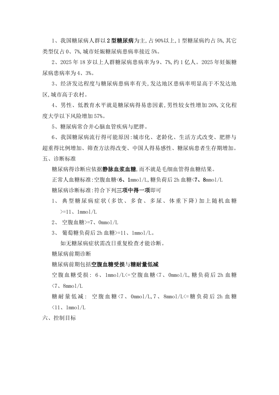糖尿病入门知识点_第3页