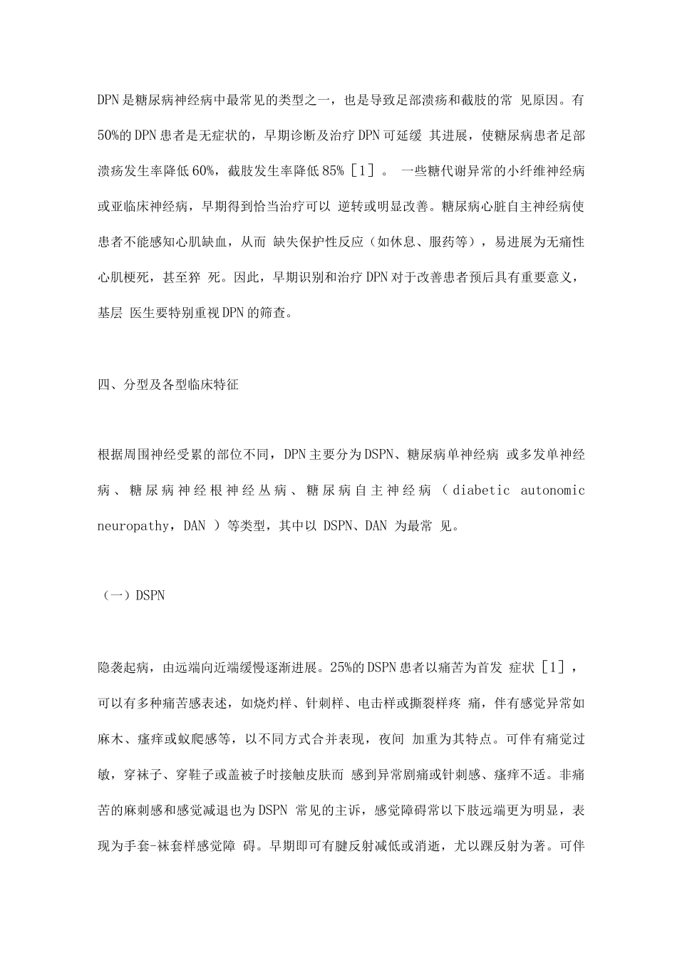 糖尿病周围神经病基层诊治管理专家指导意见_第2页