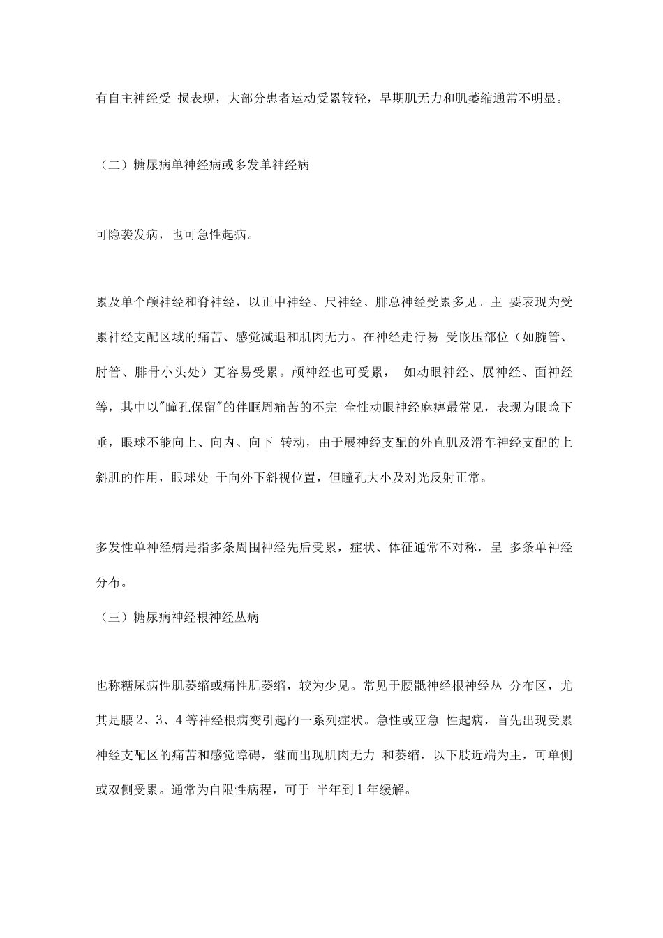 糖尿病周围神经病基层诊治管理专家指导意见_第3页
