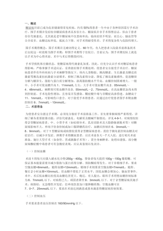 糖尿病病人的围手术期处理