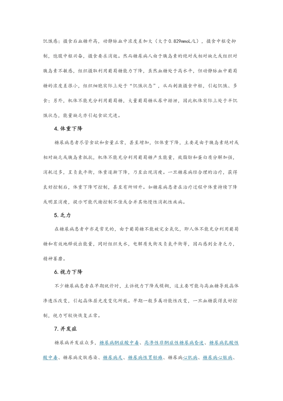 糖尿病知识汇总_第2页