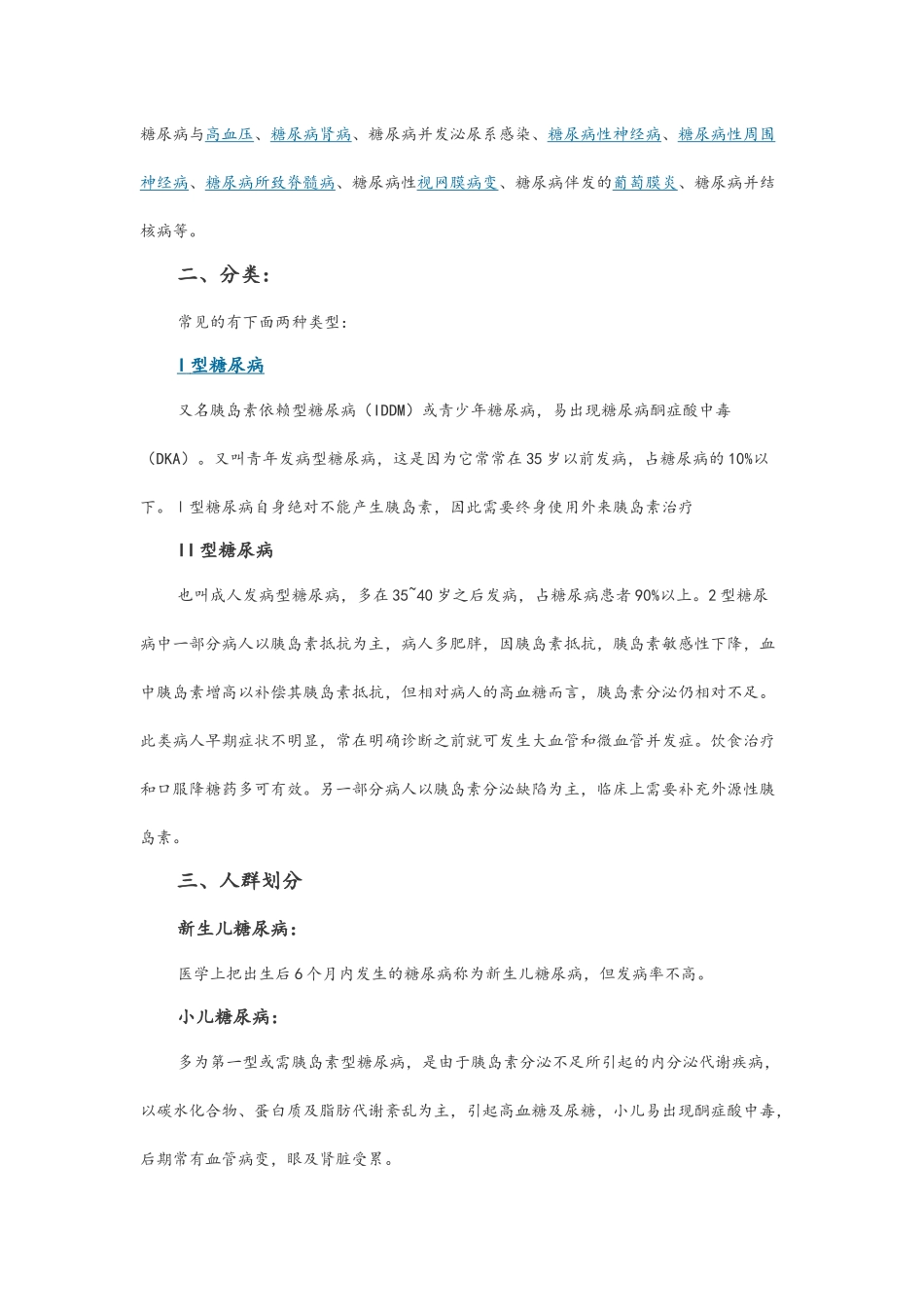 糖尿病知识汇总_第3页