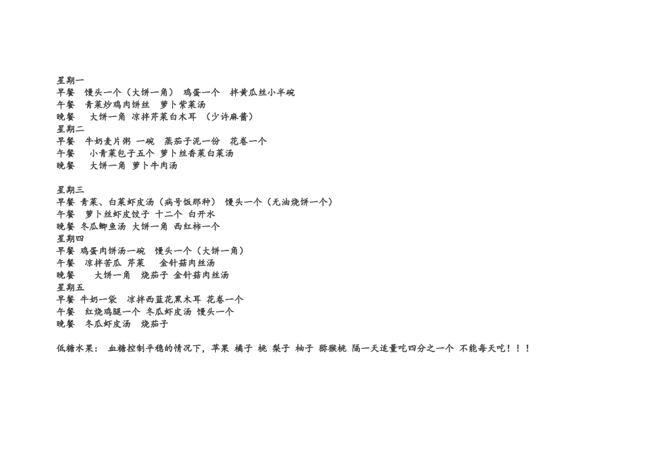 糖尿病肾病食谱_第1页