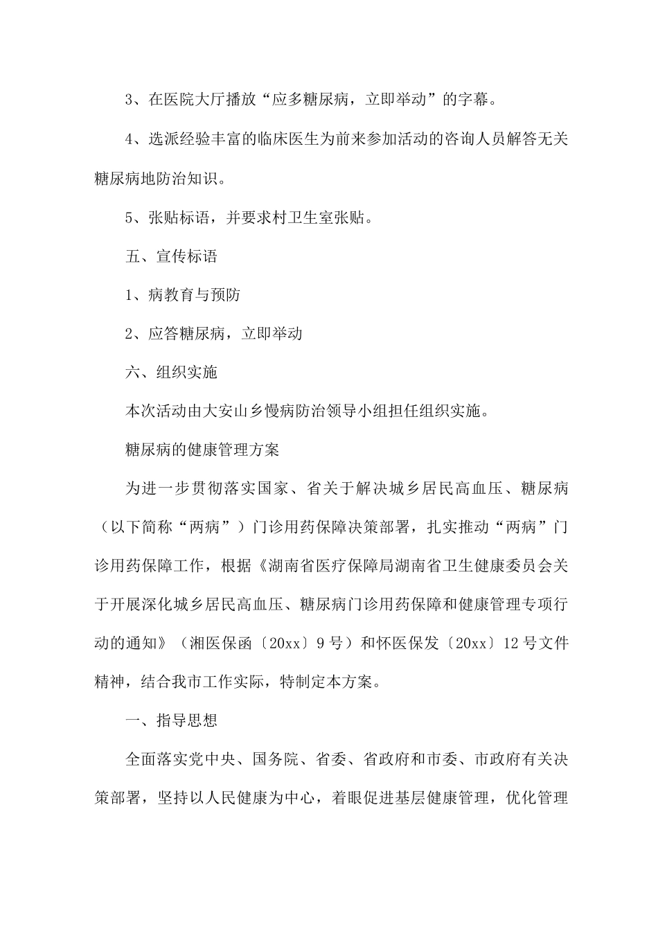 糖尿病的健康管理方案_第2页