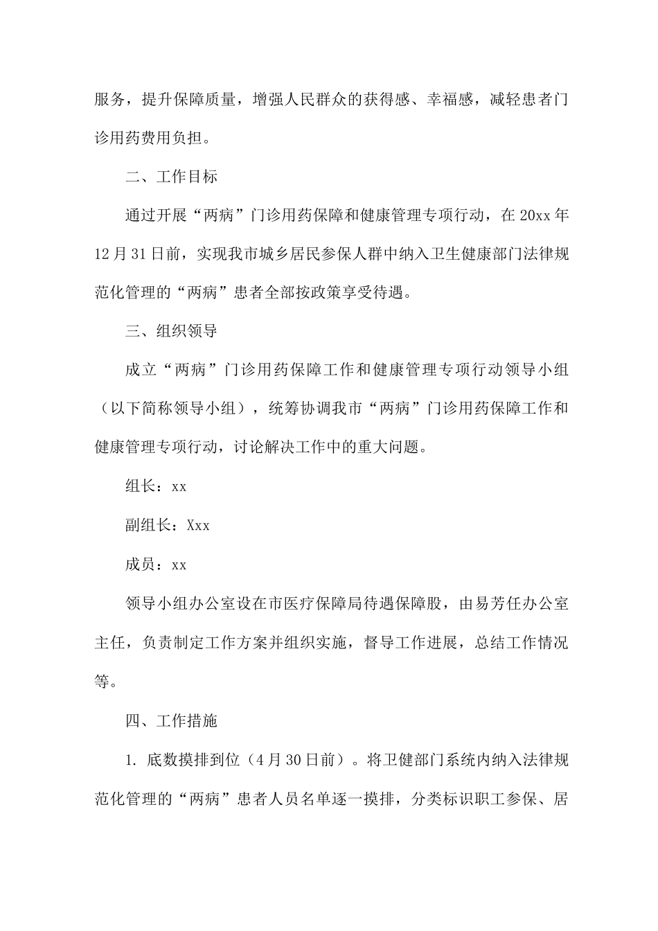 糖尿病的健康管理方案_第3页