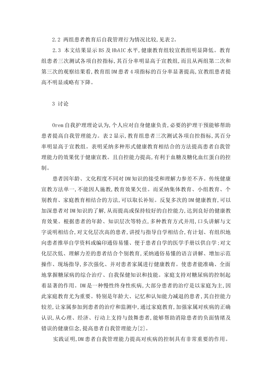 糖尿病自我管理行为标准_第3页