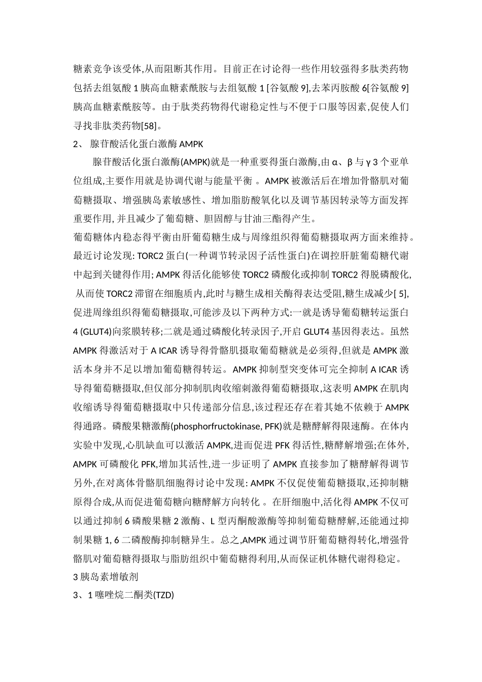 糖尿病药物的作用靶点_第3页