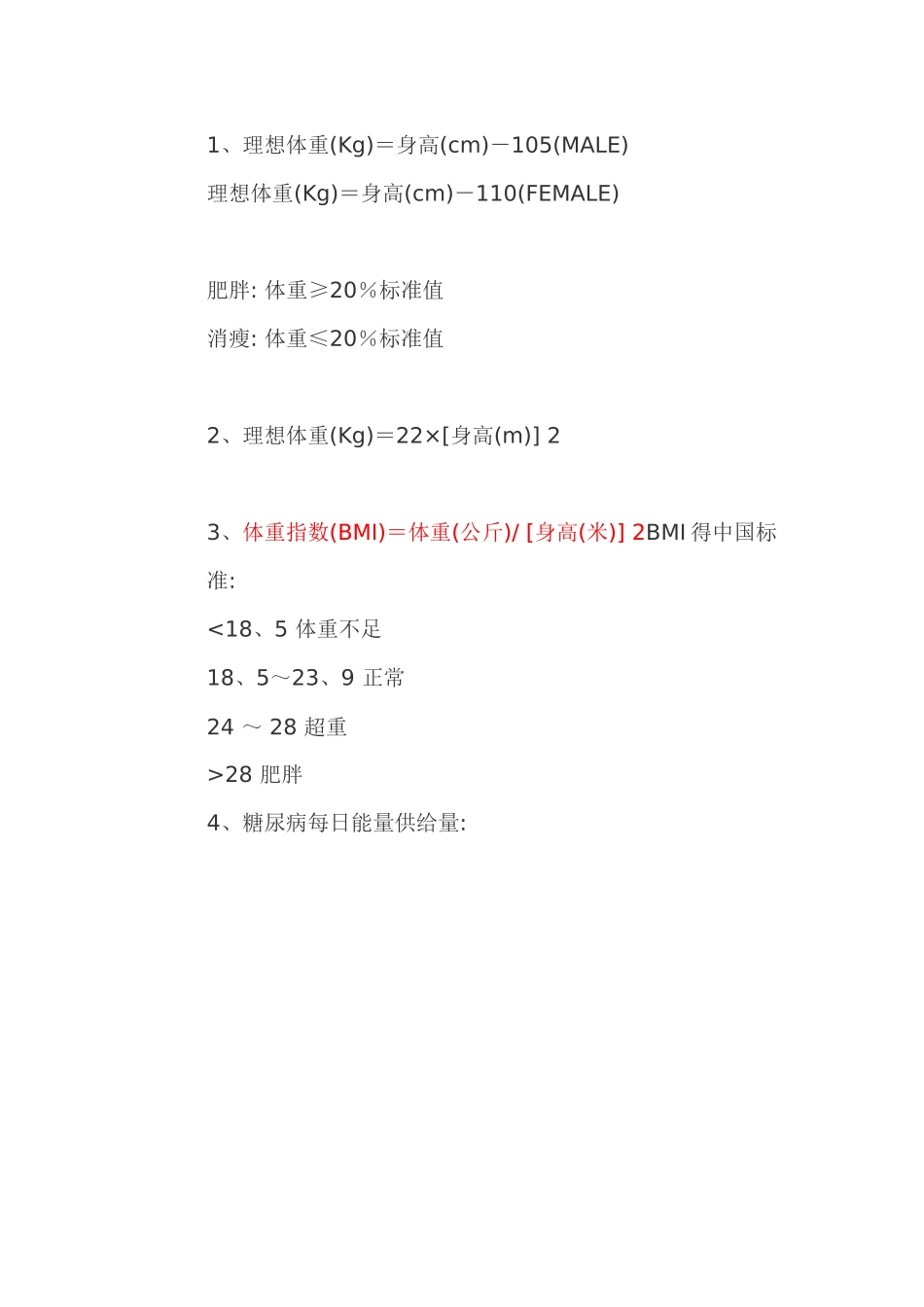 糖尿病营养干预方案_第2页