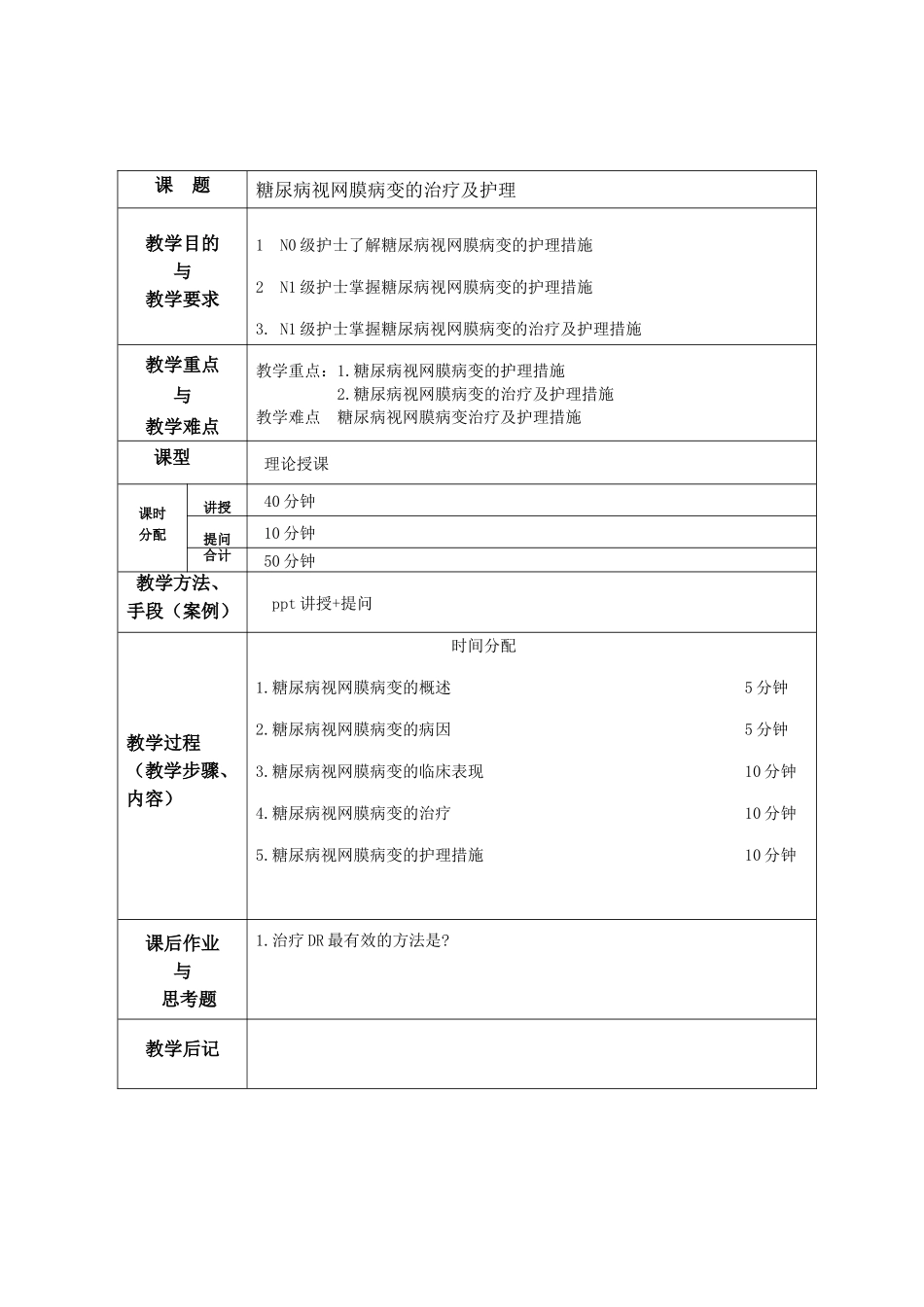 糖尿病视网膜病变的教案)_第2页