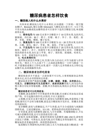 糖尿病饮食指导