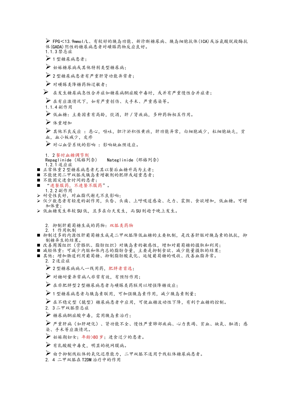 糖尿病药物分类_第2页
