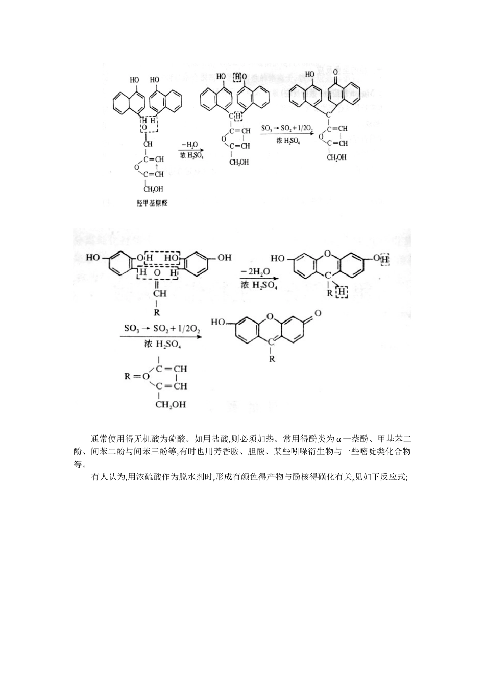 糖的呈色反应和还原糖的检验_第2页