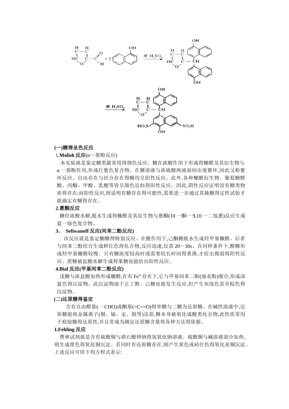 糖的呈色反应和还原糖的检验_第3页