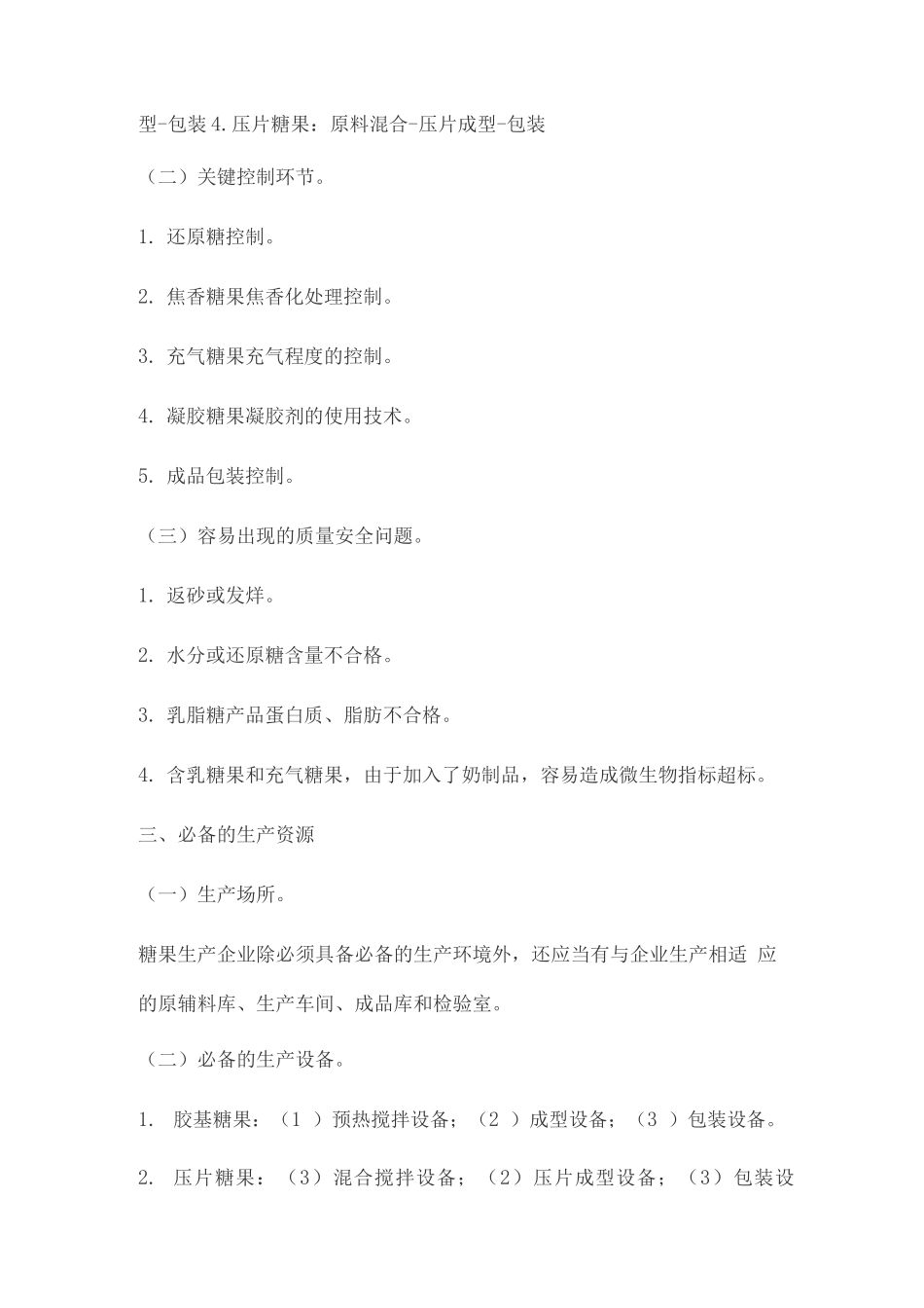 糖果制品生产许可证审查细则_第2页