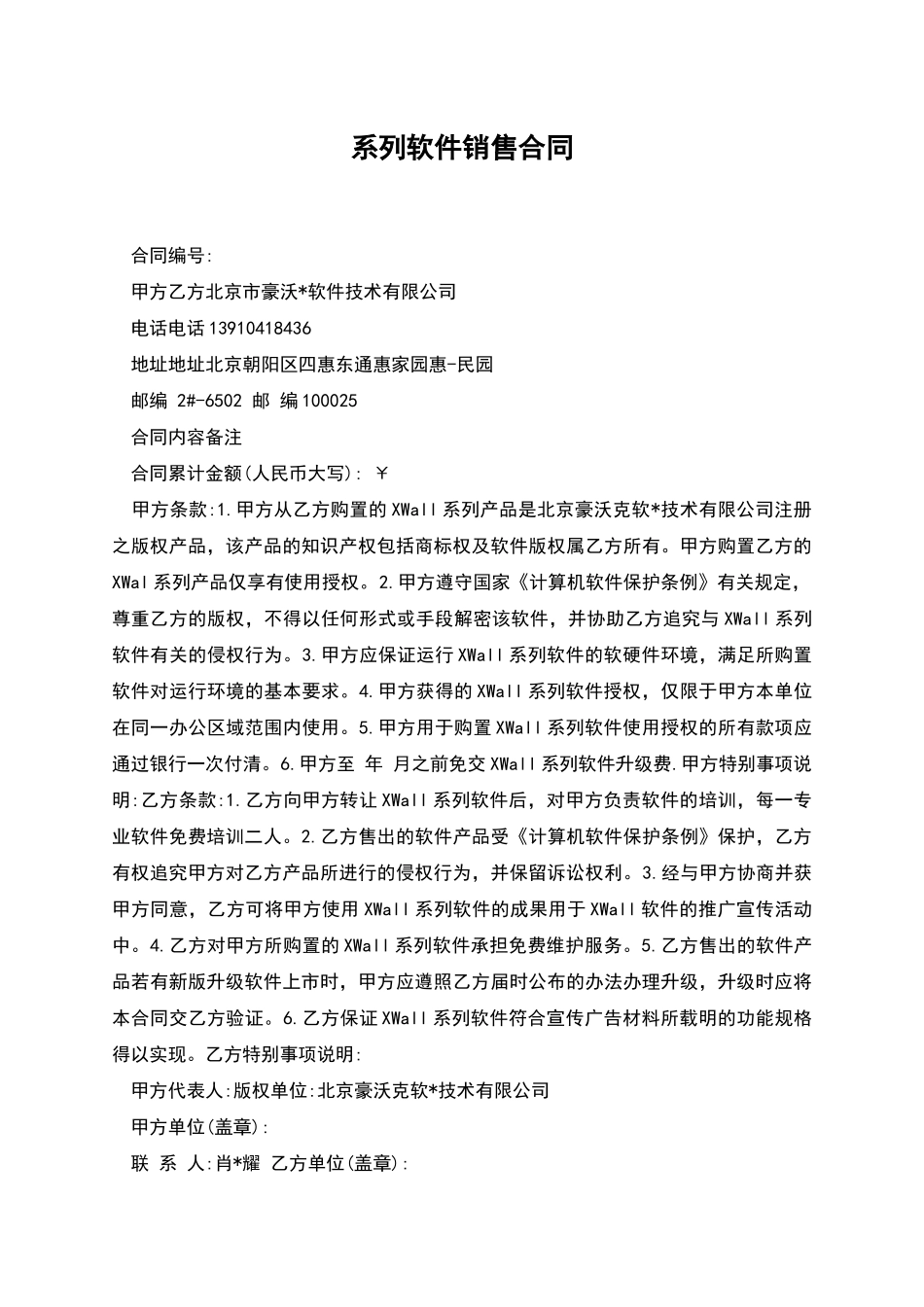 系列软件销售合同_第1页