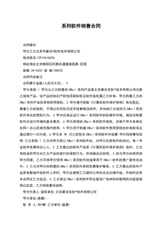 系列软件销售合同