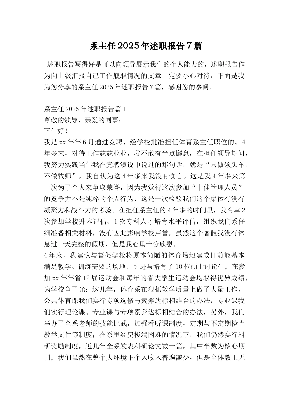 系主任2025年述职报告7篇_第1页