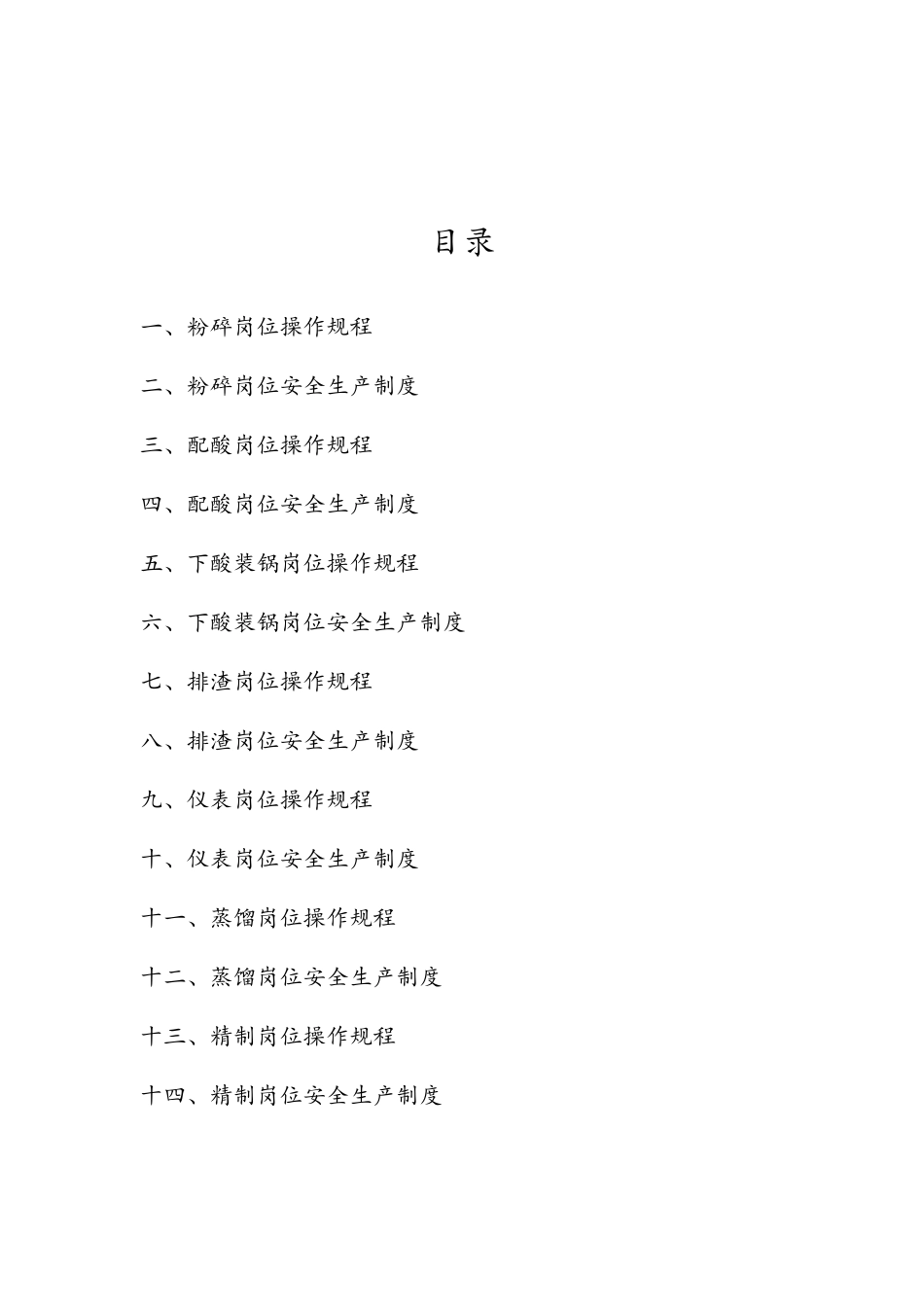 糠醛生产操作规程及安全规程_第2页