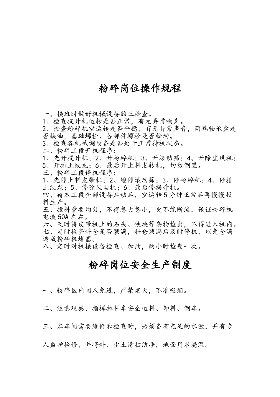 糠醛生产操作规程及安全规程_第3页