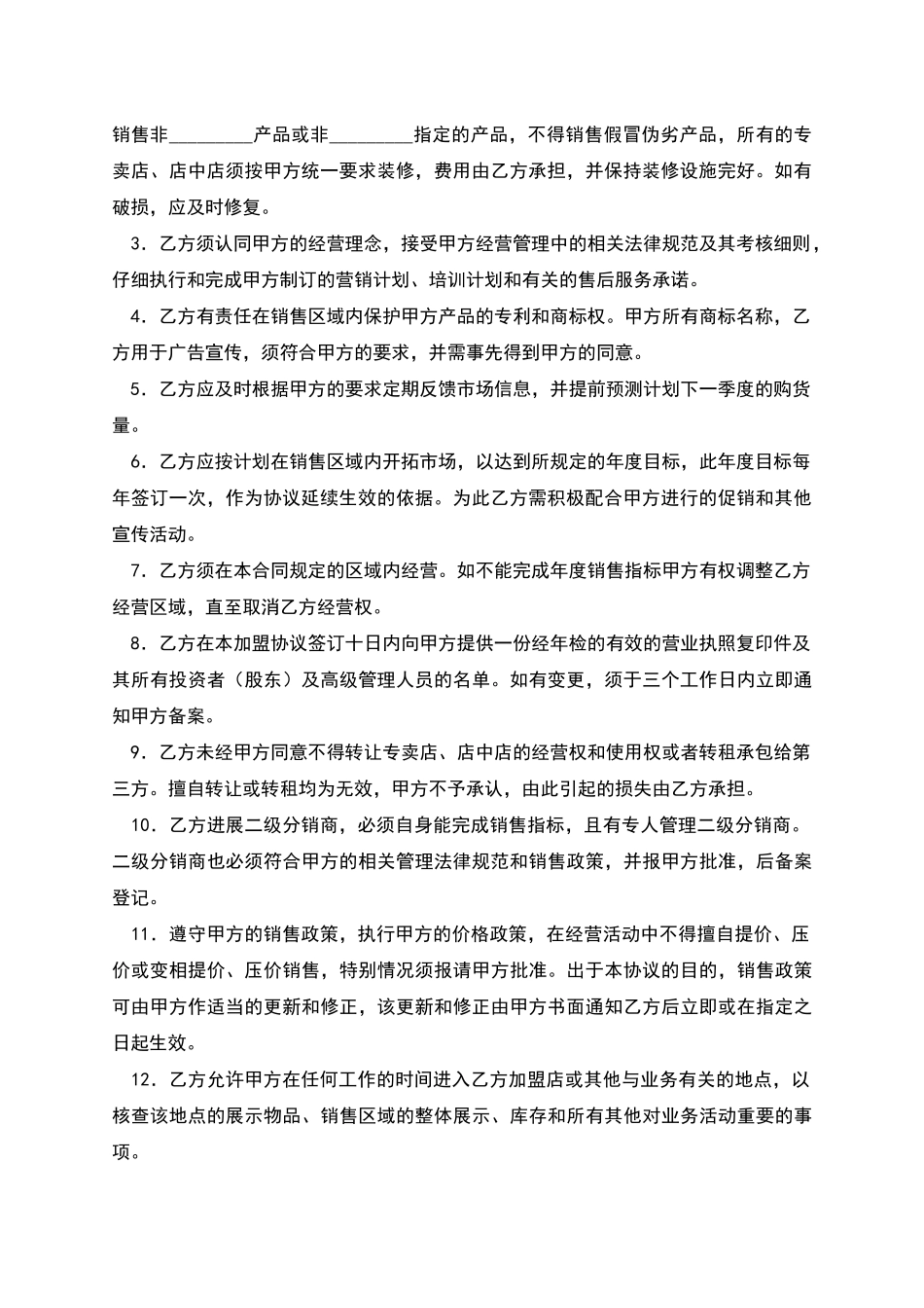 系列产品经销协议(二)_第2页