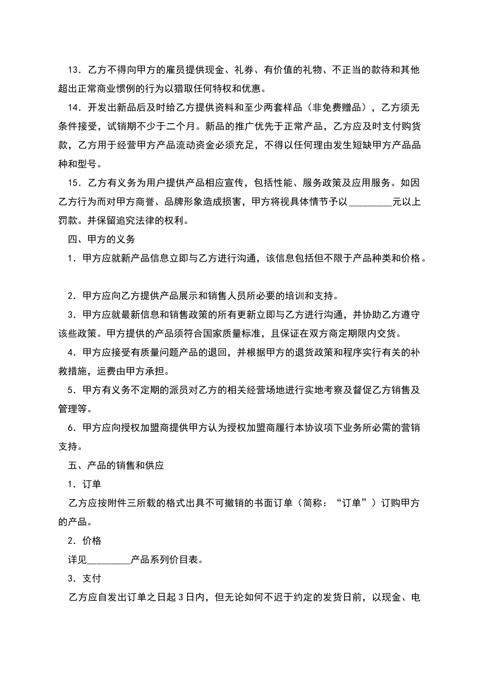 系列产品经销协议(二)_第3页