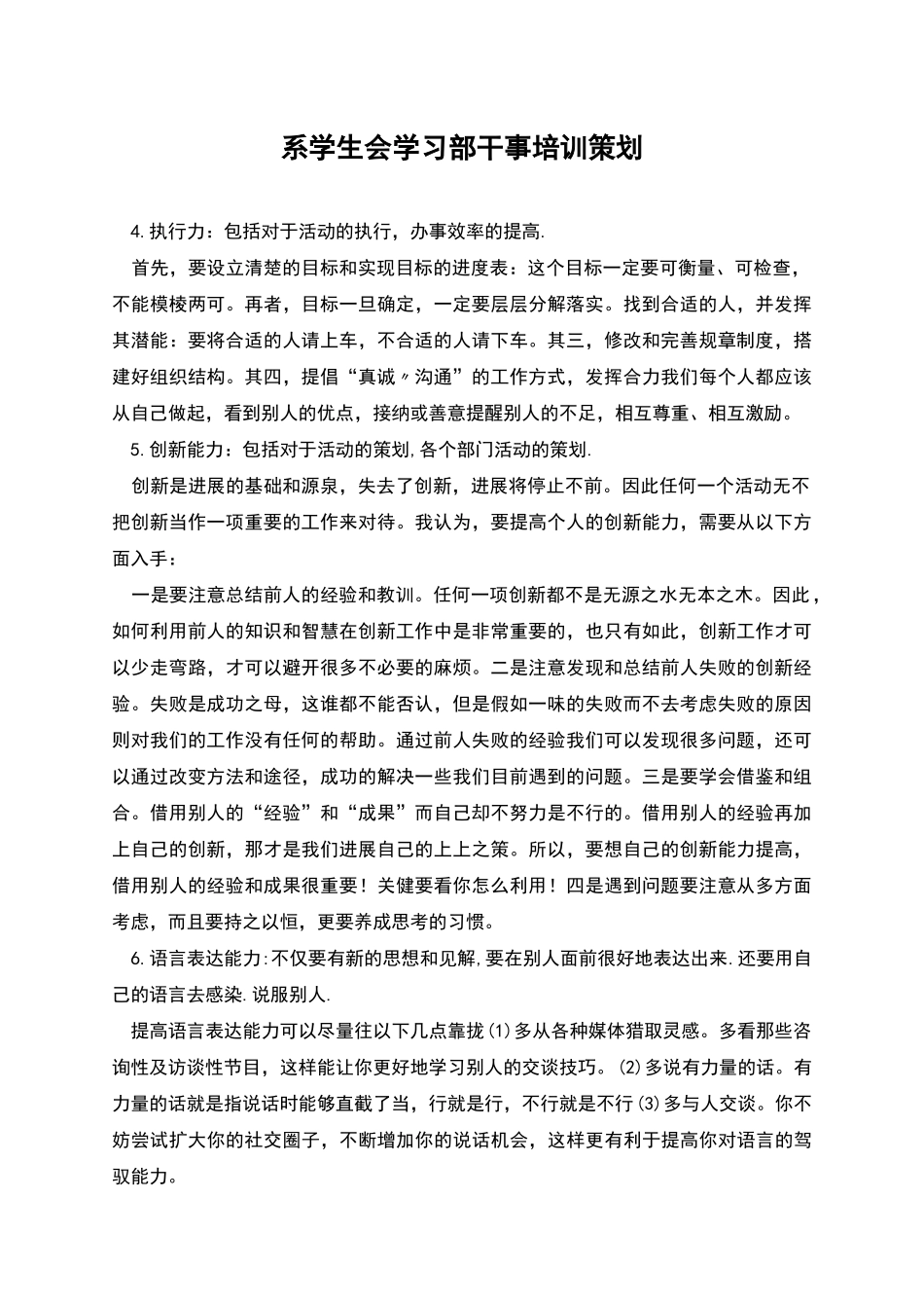 系学生会学习部干事培训策划_第1页